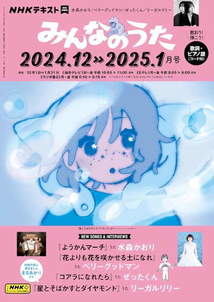 楽天市場】みんなのうた 2024年12・1月号 : 朗読社楽天市場店
