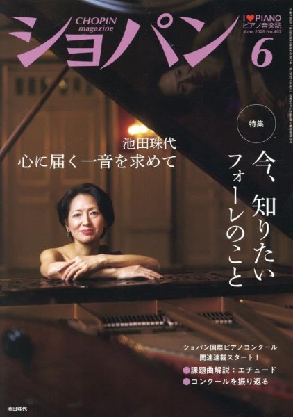 ピアノ音楽誌 ショパン CHOPIN まとめ売り 17冊 第17回ショパン国際コンクール全記録 |本 | 通販 | Amazon