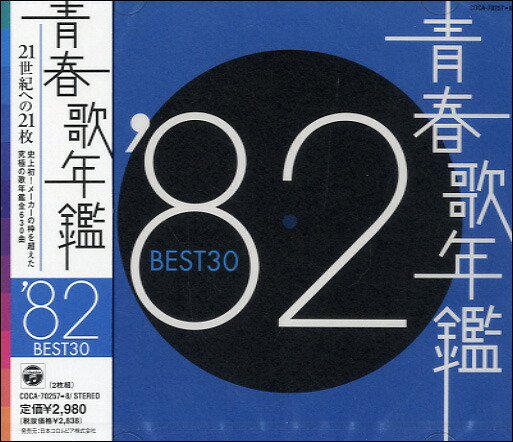 楽天市場】新品 青春歌年鑑BOX '78〜'83 CD6枚組 全111曲 収納