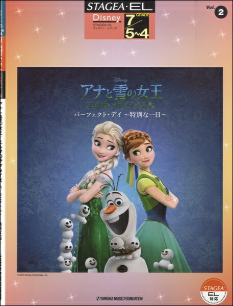 ヤマハ エレクトーンアンサンブルディズニー1「アナと雪の女王」 ヤマハ】STAGEA・EL ディズニー アンサンブル Vol.1 初級～中