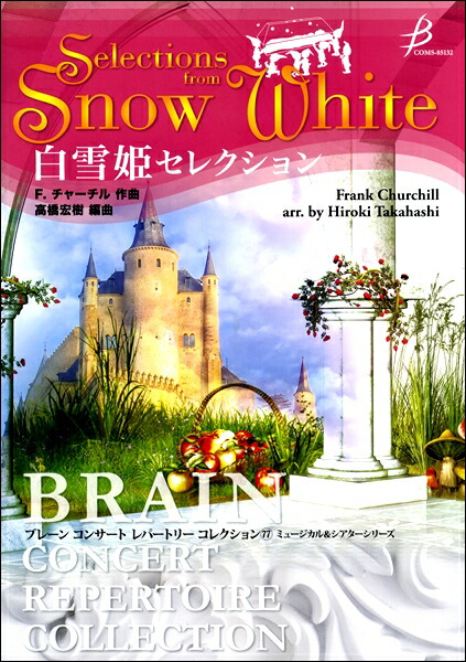 豪華 白雪姫セレクション 楽譜 沖縄 離島以外 数量限定 特売 Www Facisaune Edu Py