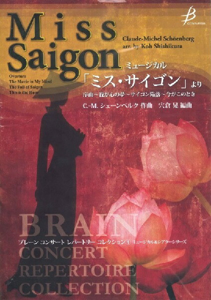 楽天市場】楽譜 シェーンベルク/ミュージカル「ミス・サイゴン」より