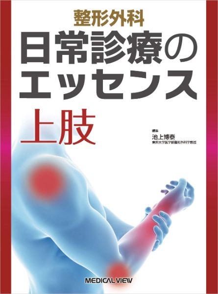 楽天市場】下肢スポーツリハビリテーション 関東労災病院モデル