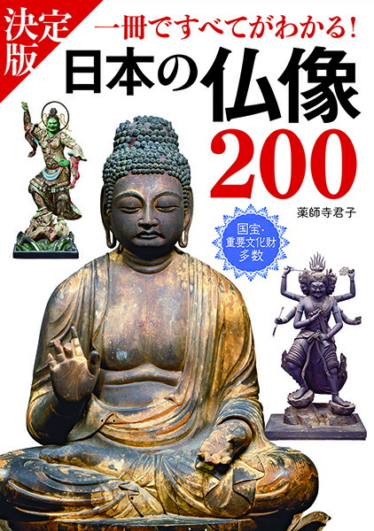 週間　原寸大　日本の仏像　講談社 週刊 原寸大 日本の仏像 No.28 興福寺2 無著、世親像と北円堂 南
