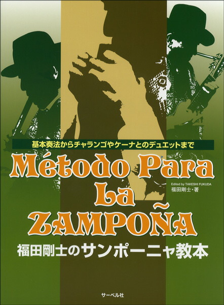 ラテン名曲全集 楽譜 ポピュラーヴォーカル | メロディ・ジョイフルラテン