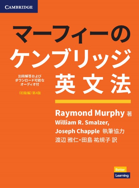 楽天市場】送料無料！【マーフィーのケンブリッジ英文法（初級編
