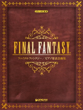 ファイナルファンタジー　楽譜　ピアノスコア 　1987-2024 ピアノ | ピアノ曲集 ファイナルファンタジー FINAL