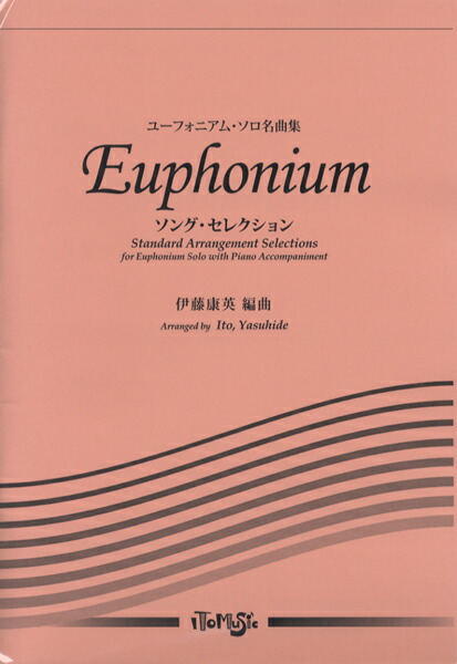 【ヤホーおまとめ】ソロ名曲集ユーフォニアム②＆③　音符柄ポーチ2個 ヤホーおまとめ】ソロ名曲集ユーフォニアム②＆③ 音符柄ポーチ2