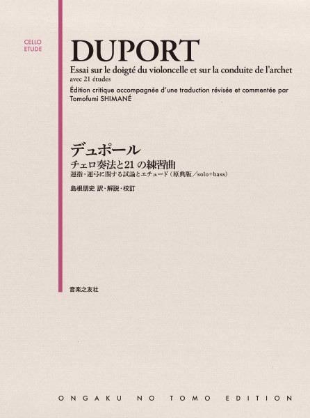 楽天市場】楽譜 ポール・トルトゥリエ／現代チェロ奏法（私の演奏法 