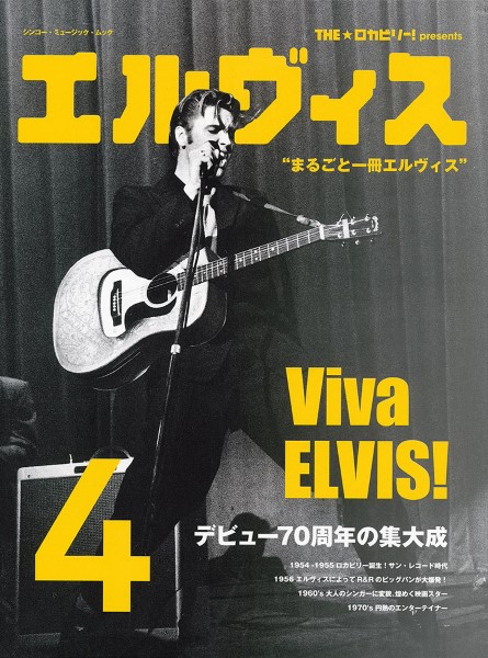 楽天市場】THE☆ロカビリー！presentsエルヴィス2Viva ELVIS