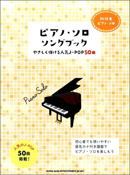 楽天市場】楽譜 【取寄品】ピアノ弾き語り 言葉がココロに響くＪ