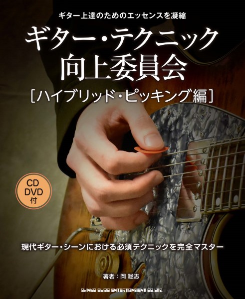 楽天市場】[DVD] DVD432 アドリブ・ギター・パーフェクト