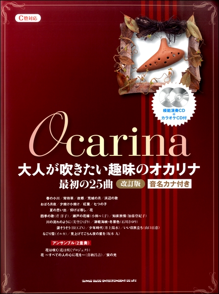 楽天市場 楽譜 吹きたい曲がきっとある オカリナ ベスト１００ 昭和の名曲 メール便を選択の場合送料無料 エイブルマート