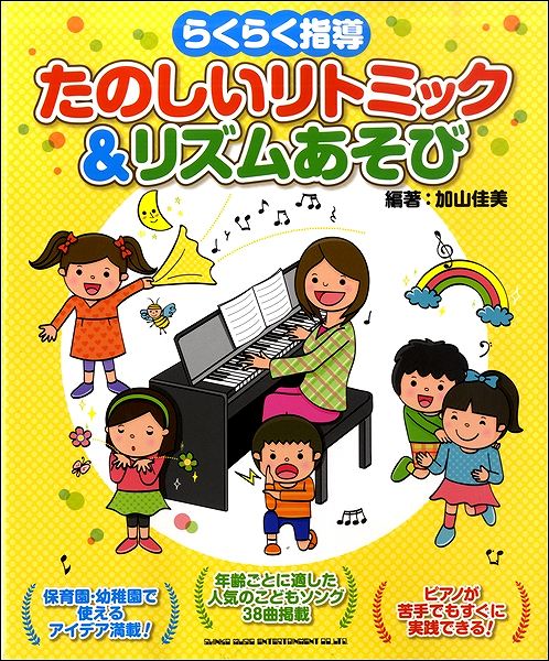 リトミック指導プラン 即興楽譜 イラスト 3点セット 上質で快適 Smarttmoney Com Br