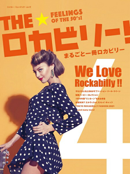 楽天市場】BOOK◇THE ☆ ロカビリー！3◇まるごと1冊ロカビリー