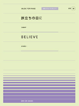 【中古】 松平頼則／ピアノ組曲「美しい日本」/全音楽譜出版社/松平頼則 楽天市場】全音ピアノライブラリー 松平頼則 ピアノ組曲