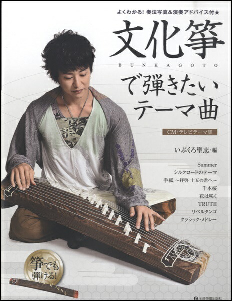 楽天市場】ゼンオン 文化筝上級ソフトケースセット 〈全音〉 : 楽器de元気