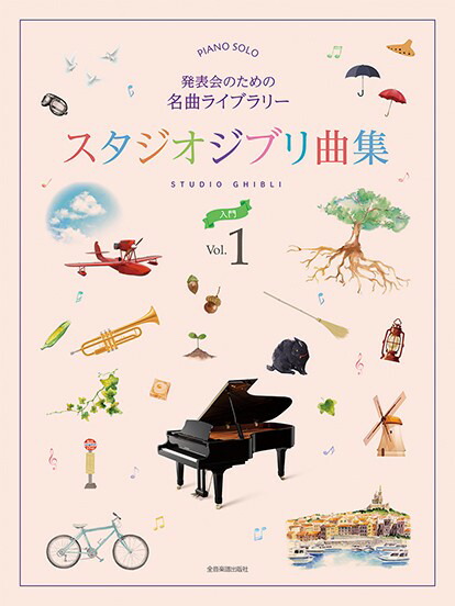 楽天市場】楽譜 SBD-00013 楽器紹介のためのスタジオジブリ曲集(吹奏楽