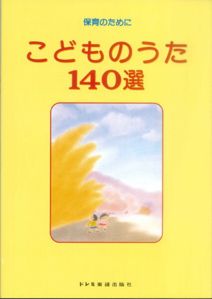 現代こどもの歌1000曲シリーズ1〜12 現代こどもの歌1000曲シリーズ1〜12