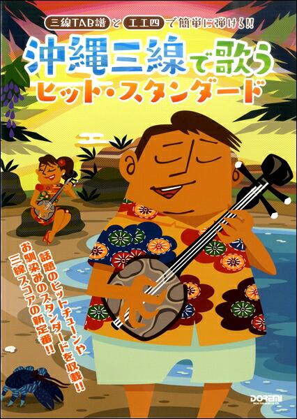 楽天市場】大工哲弘（模範演奏）沖縄・宮古・八重山・島唄ポップス工工