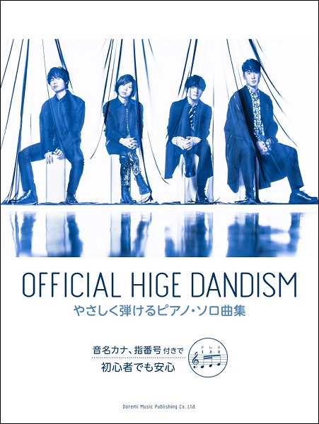 楽天市場 ｏｆｆｉｃｉａｌ髭男ｄｉｓｍ やさしく弾けるピアノ ソロ曲集 楽譜 メール便を選択の場合送料無料 エイブルマート