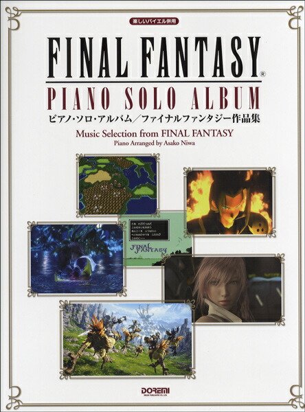 楽天市場】楽譜 ファイナルファンタジー/FINAL FANTASY[1987