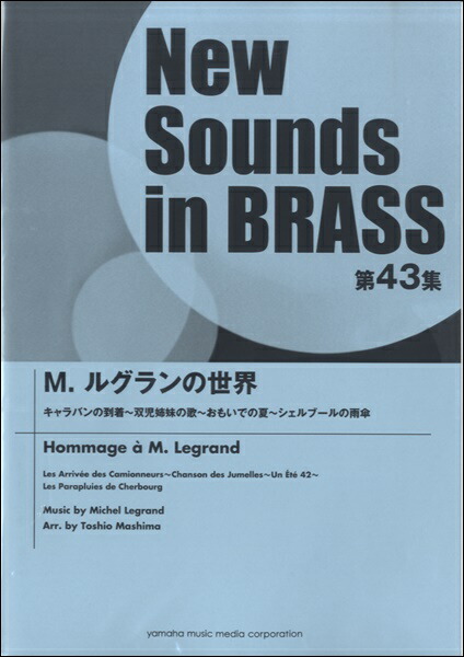 安いそれに目立つ ニュー サウンズ イン ブラス 第４３集 ｍ ルグランの世界 楽譜 沖縄 離島以外 エイブルマート 新作モデル Www Facisaune Edu Py