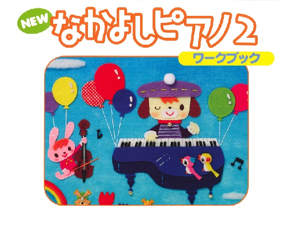 なかよしピアノ ピアノスタディ 講師用指導資料セット 楽譜&CD&FD ヤマハ なかよしピアノ ピアノスタディ 講師用指導資料セット 楽譜&C