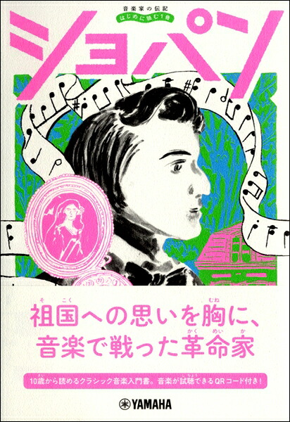 楽天市場】【3980円以上送料無料】感動がいっぱい！音楽の伝記