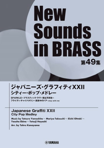 楽天市場】楽譜 New Sounds in Brass第37集/ジャパニーズ