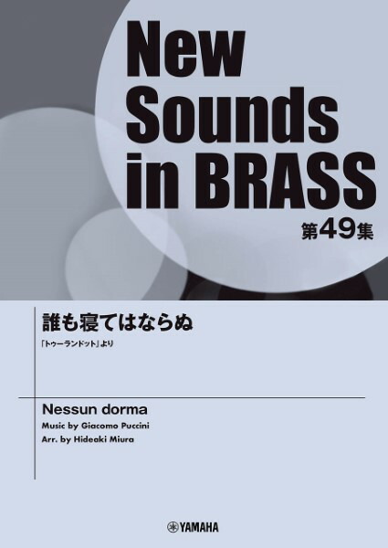 吹奏楽 | New Sounds in Brass NSB第49集 ディズニー・メドレー