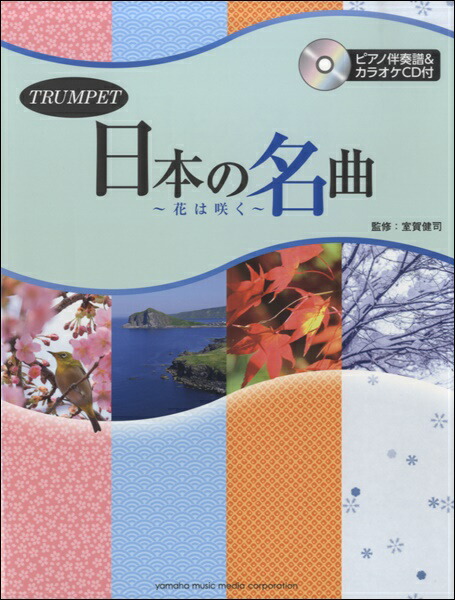 楽天市場】新品 魅惑のトランペット歌謡 CD5枚組 全94曲 (CD