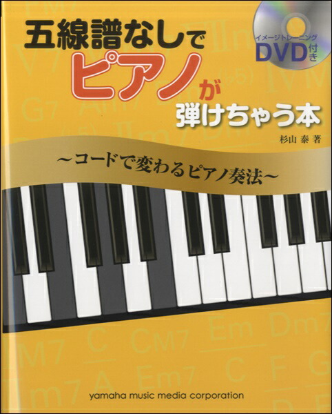 楽天市場 楽譜 ピアノでコードを覚える方法とほんの少しの理論 リットーミュージック 島村楽器 楽譜便