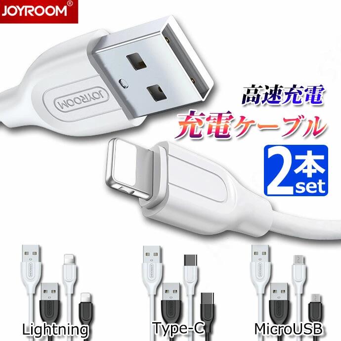 楽天市場】急速 充電ケーブル 2本 iPhone13 Android TypeC