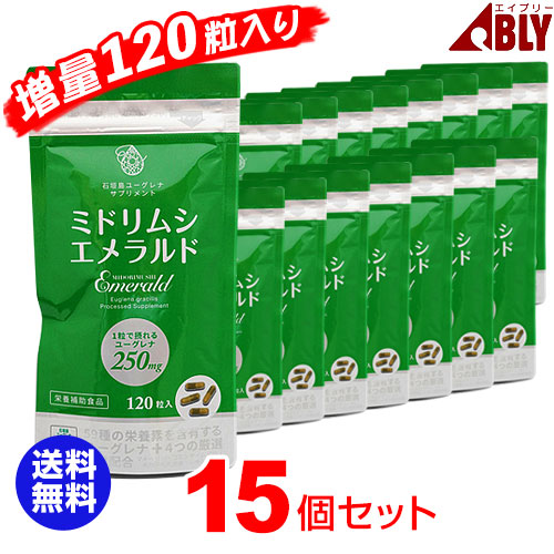 ユーグレナ ミドリムシエメラルド(120粒)【15個セット】ミドリムシ サプリメント ably|エイブリー