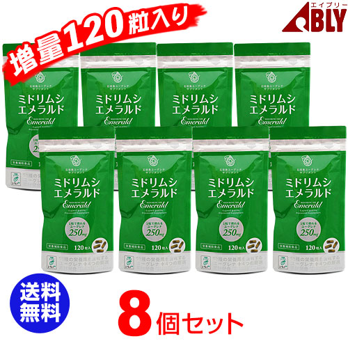 ユーグレナ ミドリムシエメラルド（120粒）【8個仕掛ける】ミドリムシ  加えること  ably