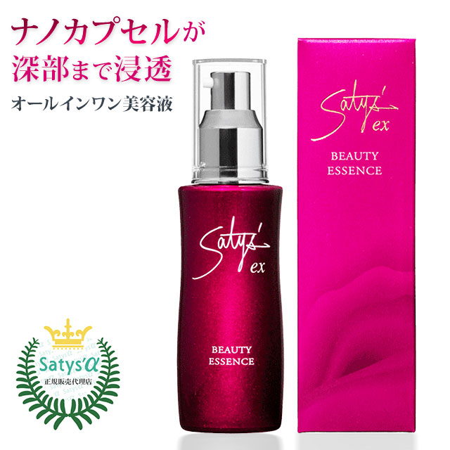 サティスEX ビューティーエッセンス（60ml）オールインワン美容液【サティスアルファ正規品】ナノカプセル 無香料 無着色 無添加【全国送料無料 (レターパック発送)】【代引き不可】ably｜エイブリー