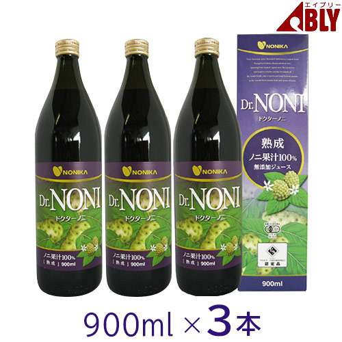 Dr.NONI ドクターノニジュース 熟成（900ml）【3本セット】ノニ果汁100% 無添加ジュース【全国送料無料】ably｜エイブリー