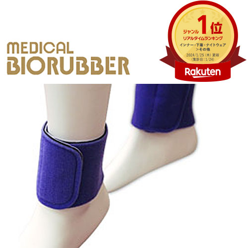 楽天市場】バイオラバー Pタイプ（専用カバー付き）遠赤外線ラバー