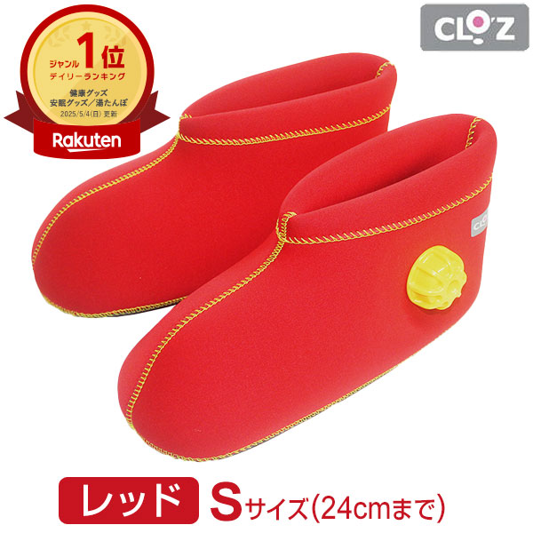 クロッツやわらか湯たんぽ/足用タイプ底あり（レッド/S） クロッツ やわらか湯たんぽ 足用タイプ｜底あり｜オンライン限定
