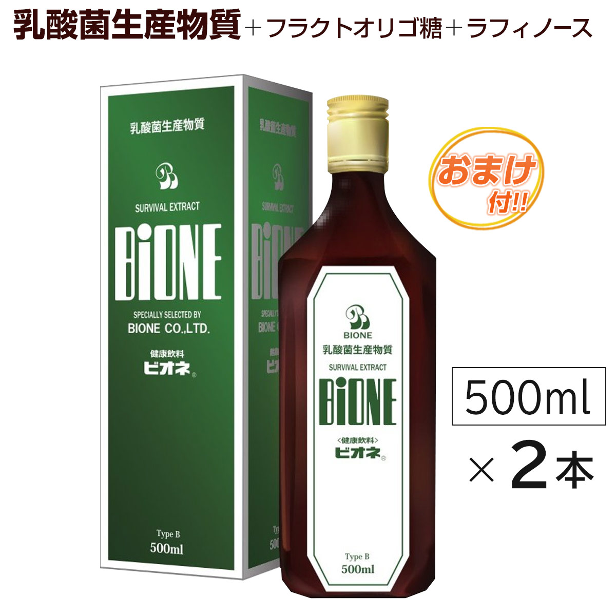 楽天市場】【正規品】☆送料無料☆ BIORISE ビオライズ ビオ