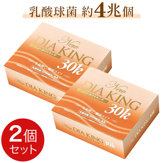 ダイヤ製薬 NEW ダイヤキング30K（90包）【2個セット】新型乳酸菌・EF-621K菌 ニューダイヤキング30K【送料無料】ably｜エイブリー