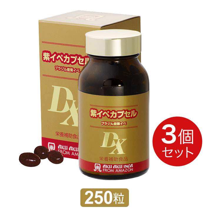 紫イペカプセルDX（400mg×250粒）【3個書き割り】［定め事品］ホンブルグ帽宇宙カプセル 徳用手合い 最御前上等 純然たる抽出エキス【貨物輸送無料】ably