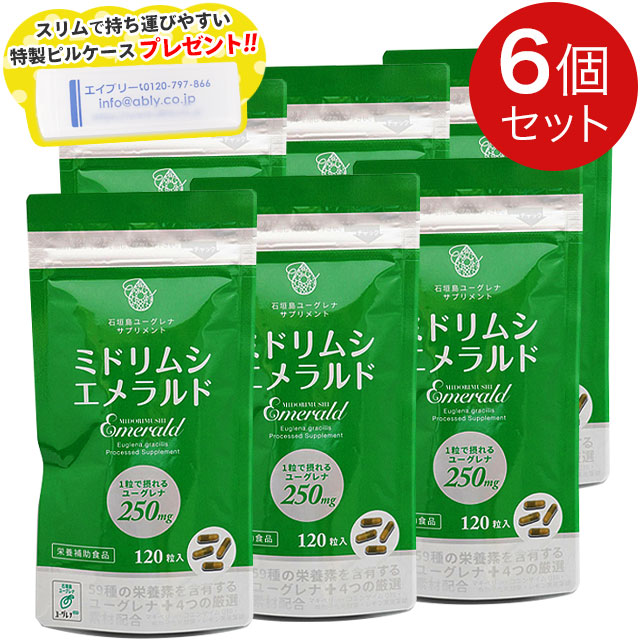 【R】ユーグレナ ミドリムシエメラルド（120粒）【6個書き割り】★特製経口避妊薬容れもの付き添い人ミドリムシ  加えること【RSLさし出し】