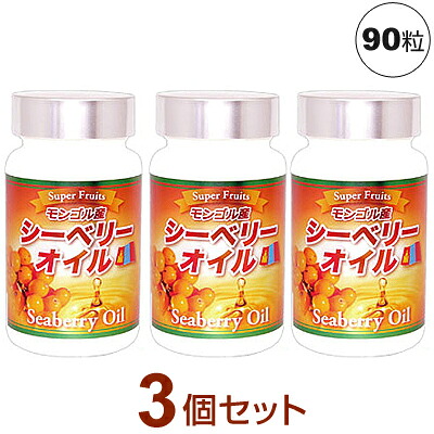 シーベリーオイル 90粒【3個仕かける】モンゴル産 百貨店フルーツ サジー 脂肪酸 ゼロ３・６・９ パルミトレイン酸 ゼロ７  ably