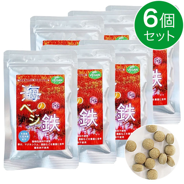 海のベジ鉄（150粒）【6個仕掛ける】草木性鉄分 非裳裾鉄 アッ罌粟草 鉱物ably