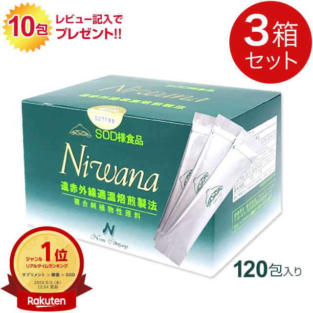 楽天市場】SOD様食品「ニワナ」(120包)【2箱】【送料無料】ably