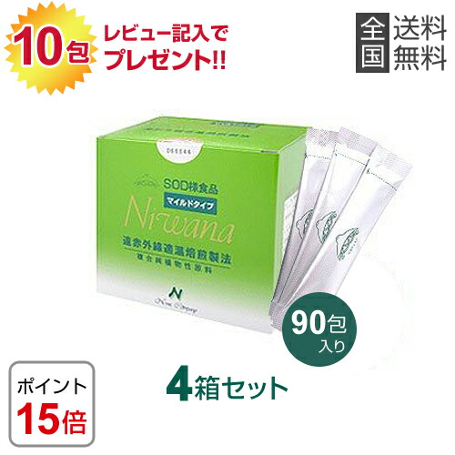 Niwana ニワナ マイルドタイプ 90包【4箱仕掛ける】 丹羽SOD様食料雑貨類ご買いもとめる後の文芸批評記入で本品10包差し上げ物  ably ダイエット・健康-SOD-サプリメント