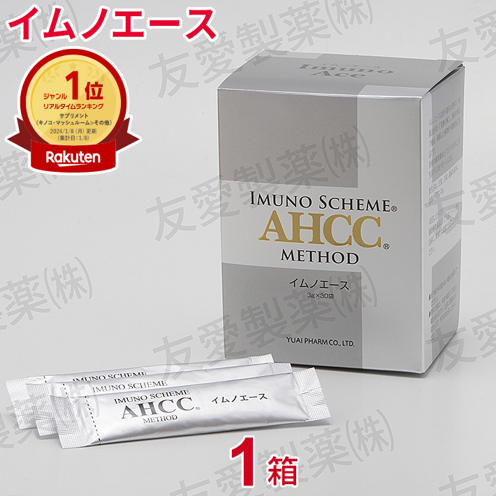 【楽天市場】AHCC イムノエース（3g×30袋）【3個セット】ably 