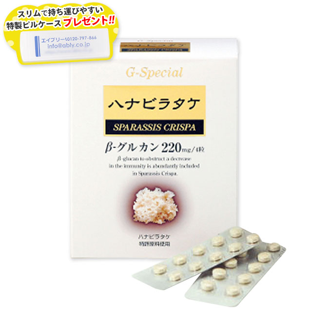 【R】ハナビラタケG特別（120粒）【特製経口避妊薬入れもの付き添い人】ミナ健全さ β-グルカン【RSL積みだし】